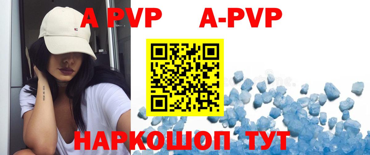 Alfa_PVP Crystall Ейск