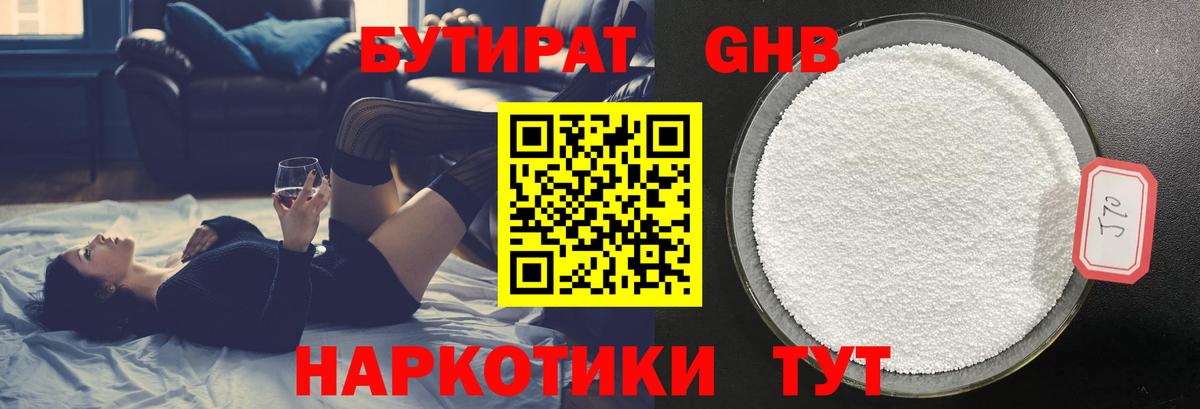 БУТИРАТ жидкий экстази  Вход с VPN  Ейск 