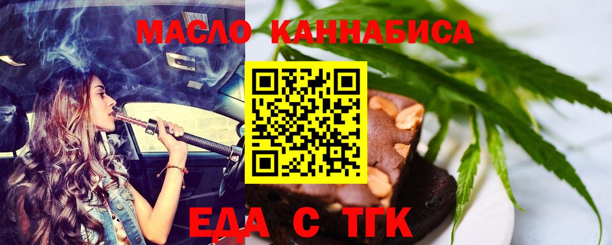 Печенье с ТГК марихуана  Вход с VPN  Ейск 