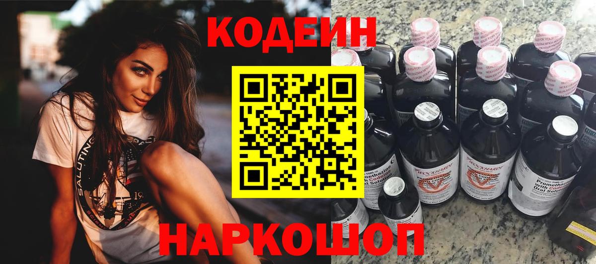 Кодеиновый сироп Lean напиток Lean (лин)  Кодеин напиток Lean (лин)  Ейск  Вход с VPN 