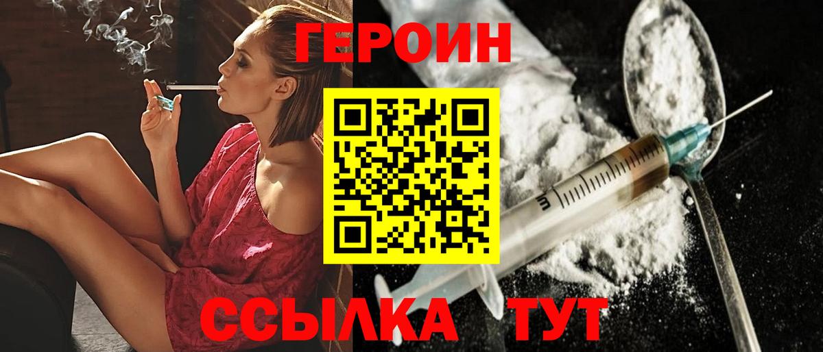 ГЕРОИН Heroin Ейск
