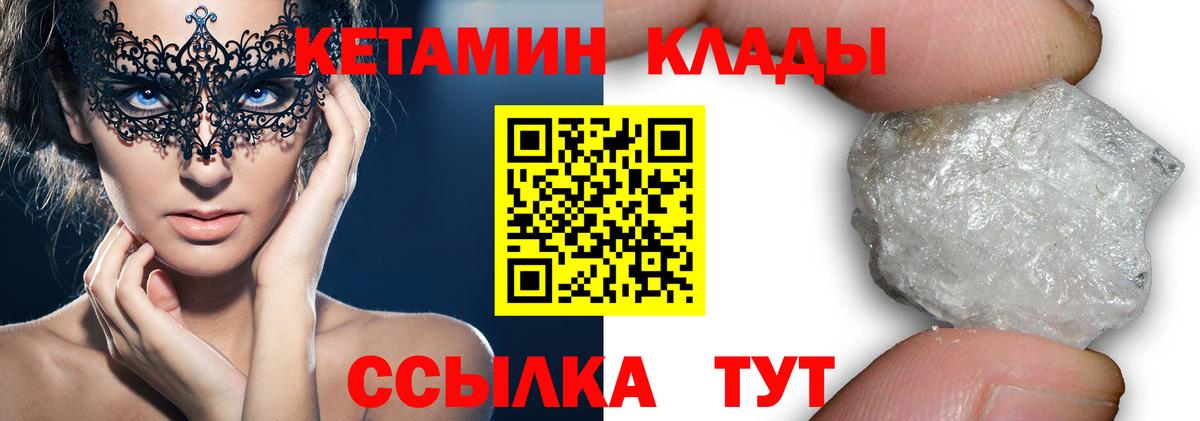 КЕТАМИН VHQ Ейск