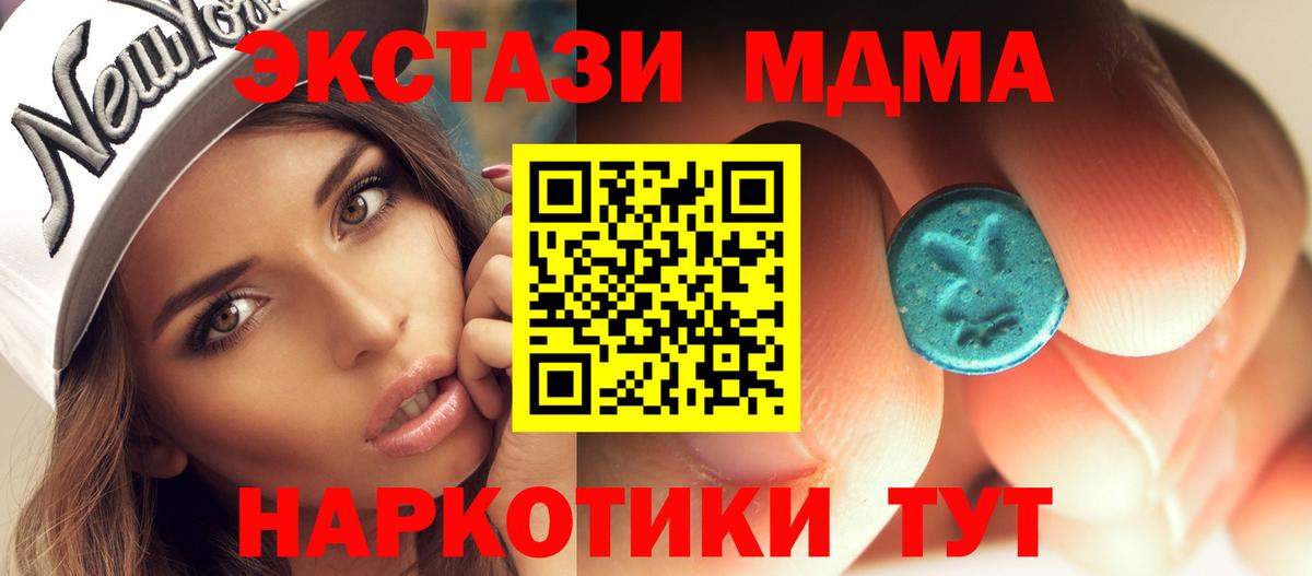 MDMA кристаллы  МДМА Molly  Вход с VPN  Ейск 