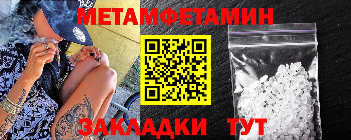 МЕТАМФЕТАМИН кристалл Ейск