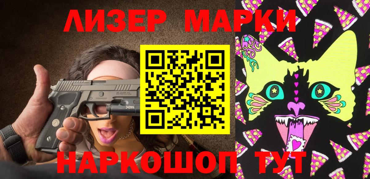 Марки 25I-NBOMe 1,5мг Ейск