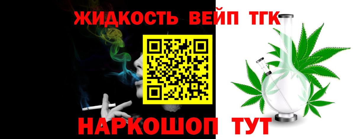 Ейск  ТГК жижа  Вход с VPN  где найти наркотики  Дистиллят ТГК THC oil 